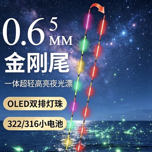 0.65鲫鱼专用电子漂尾配件