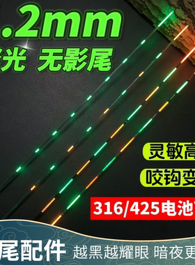 1.2小碎目水无影电子漂尾配件