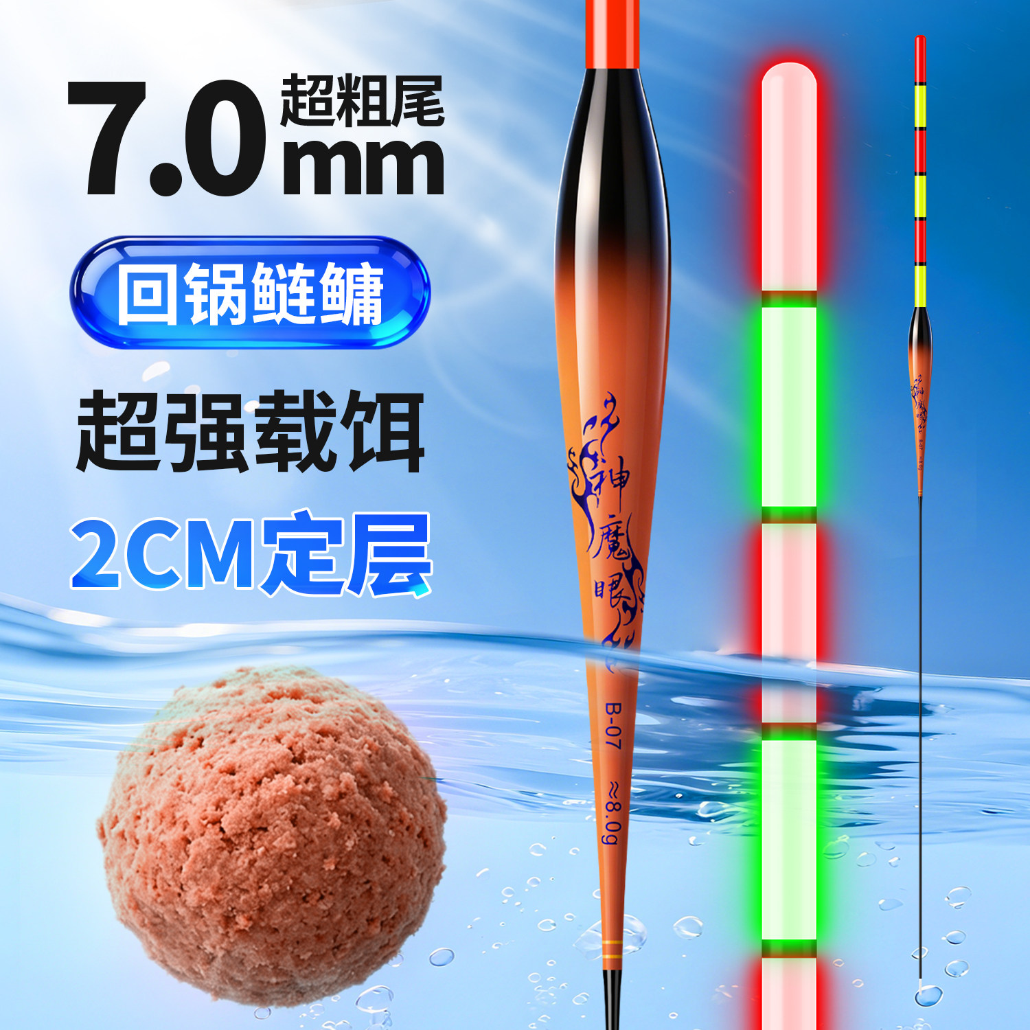 7.0全目加粗回锅鲢鳙电子漂
