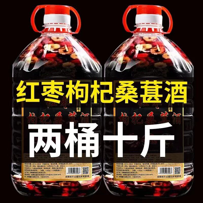 桑葚枸杞红枣酒批发纯粮食浓香基酒38度桶装10斤正宗泡酒真材实料