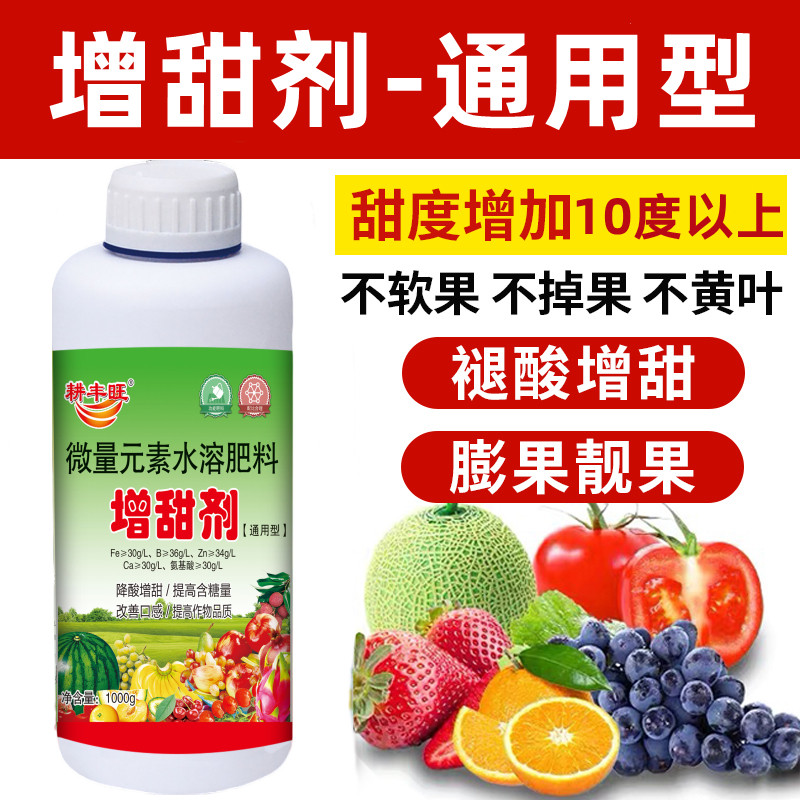 水果专用增甜剂果树李子柑橘葡萄苹果增糖素降酸增甜去涩甜蜜素
