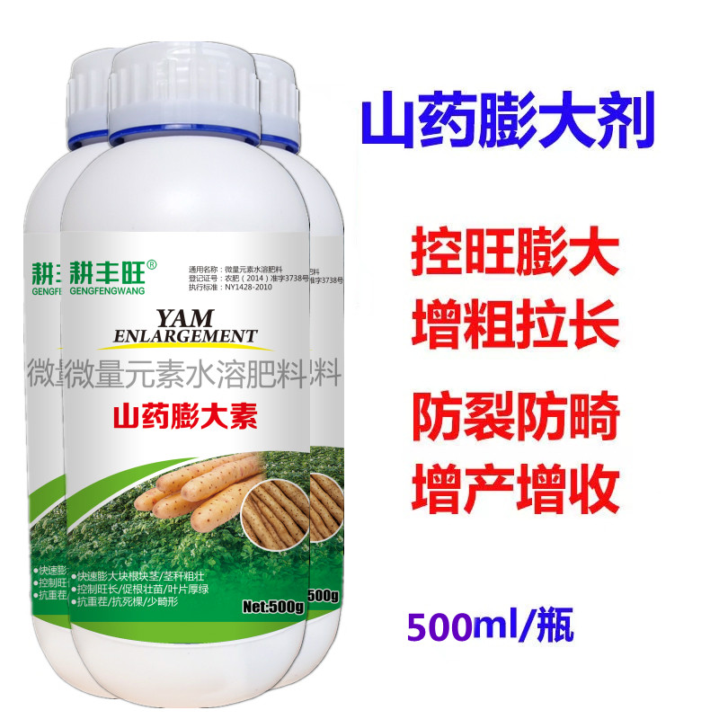 山药膨大素山药膨大剂增粗拉长增产铁棍山药淮山药麻山药膨大素