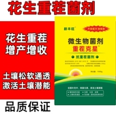 花生重茬剂花生抗重茬肥花生死棵重茬药改良剂抗盐碱重茬肥保水剂