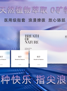 桉予ANYU指套女性拉拉专用les玻尿酸避孕套囤货装