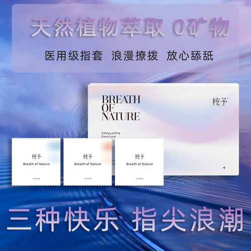 桉予ANYU指套女性拉拉专用les玻尿酸避孕套囤货装