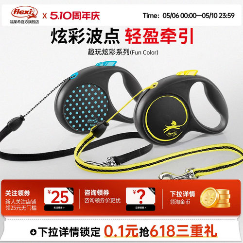 福莱希反光狗狗牵引绳flexi德国