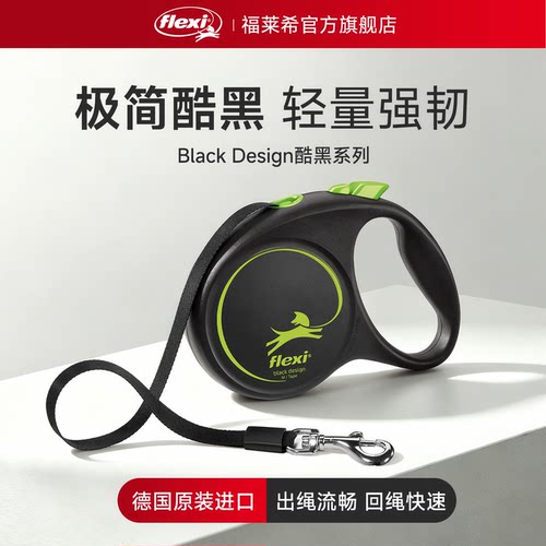 【酷黑系列】伸缩牵引绳福莱希