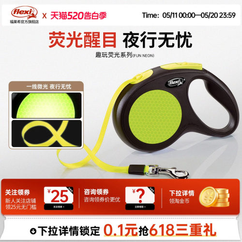【荧光系列】福莱希flexi狗狗牵引绳夜间反光自动伸缩狗绳小型犬