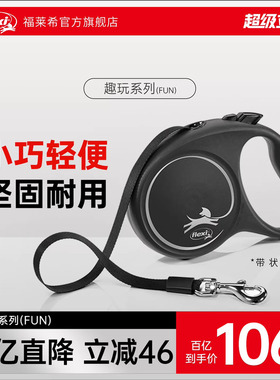 福莱希旗舰店 德国flexi狗狗牵引绳狗绳狗链遛狗宠物自动伸缩趣玩
