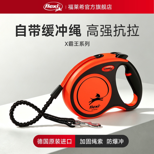 【X霸王系列】防爆冲伸缩牵引绳