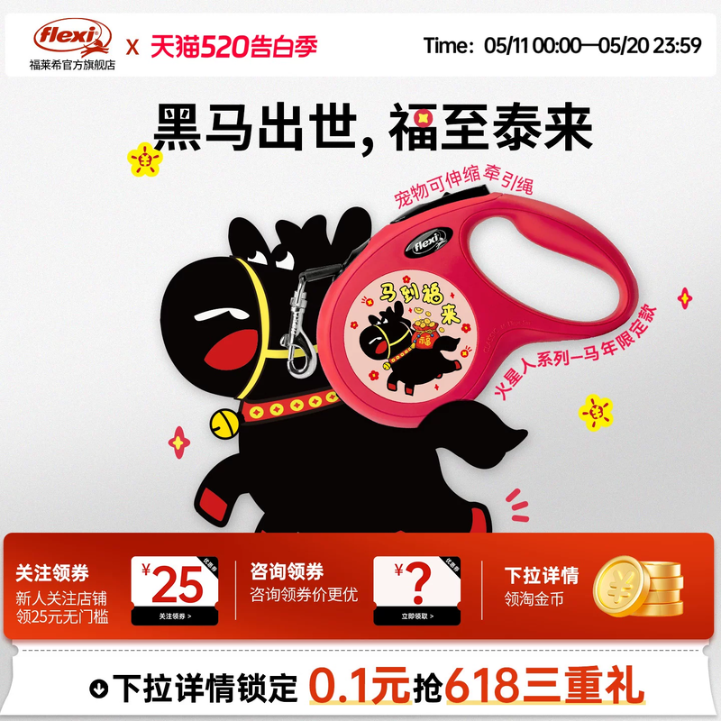 【马年限定】福莱希flexi旗舰店火星人自动伸缩狗狗牵引绳中小型