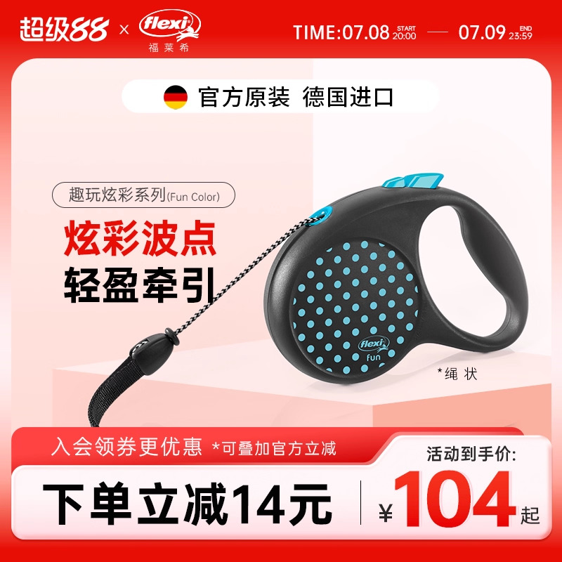 旗舰店狗狗牵引绳福莱希