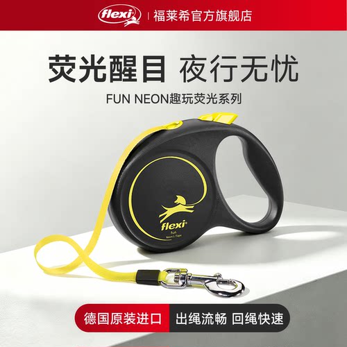 福莱希旗舰店狗狗牵引绳福莱希