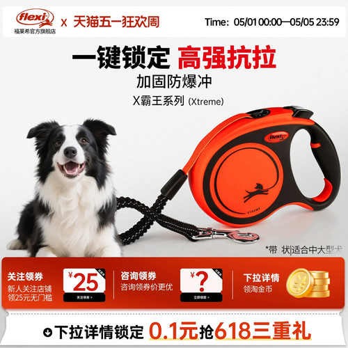 旗舰店狗狗牵引绳福莱希