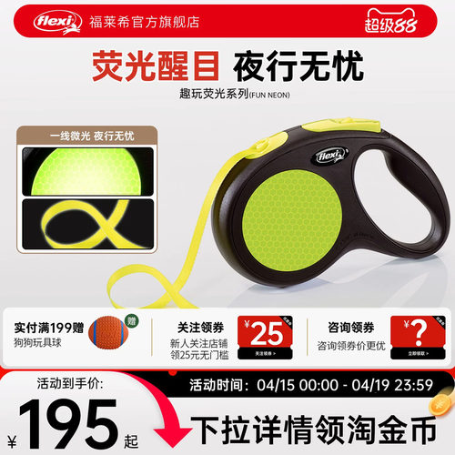 【荧光系列】福莱希flexi狗狗牵引绳夜间反光自动伸缩宠物小型犬