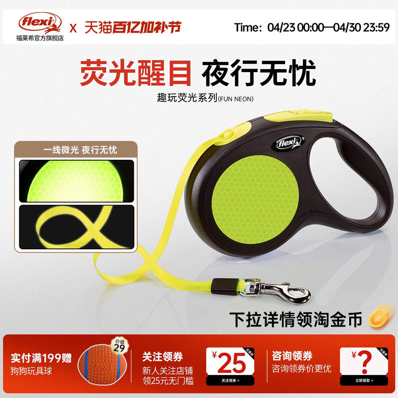 【荧光系列】福莱希flexi狗狗牵引绳夜间反光自动伸缩宠物小型犬