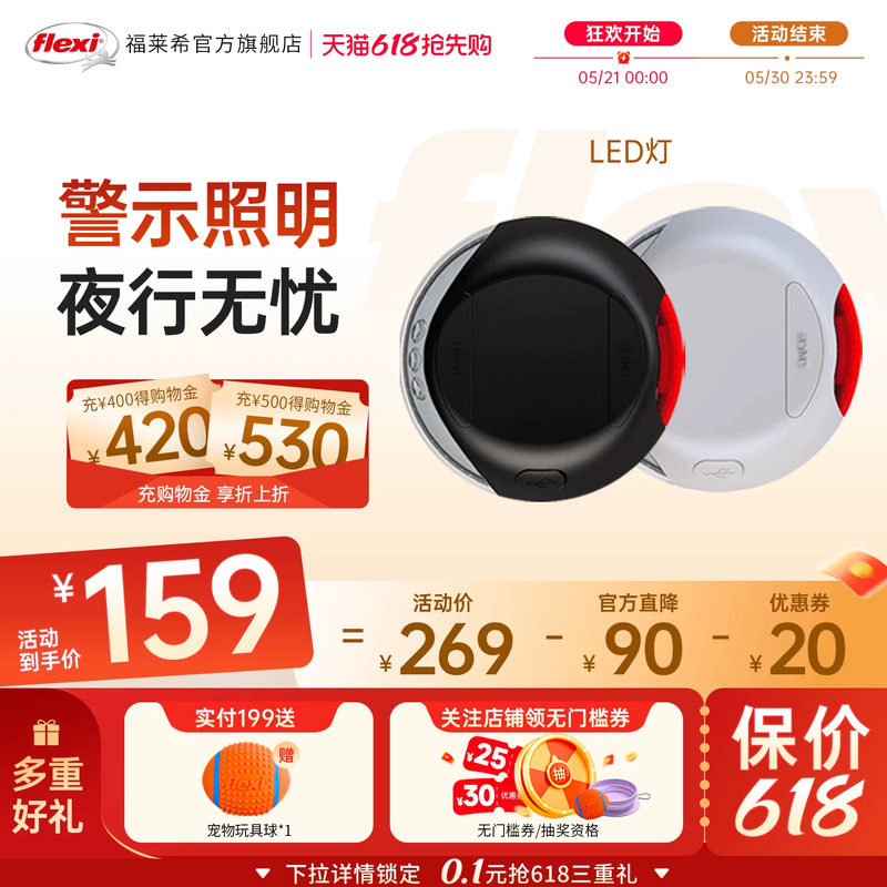 【配件 LED灯】福莱希Flexi 德国自动牵引绳配件 遛狗狗LED发光灯