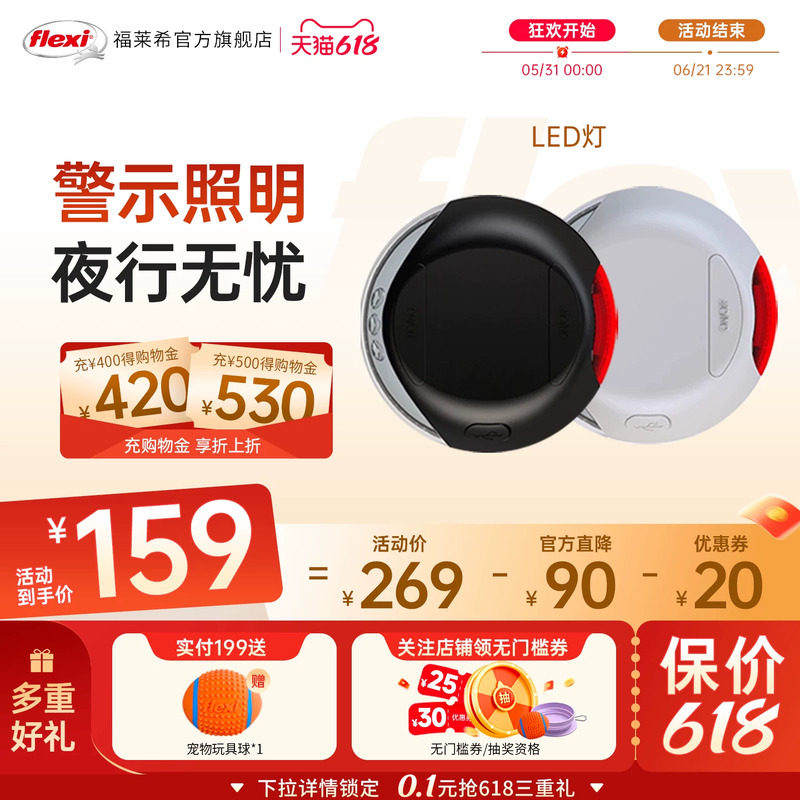【配件 LED灯】福莱希Flexi 德国自动牵引绳配件 遛狗狗LED发光灯