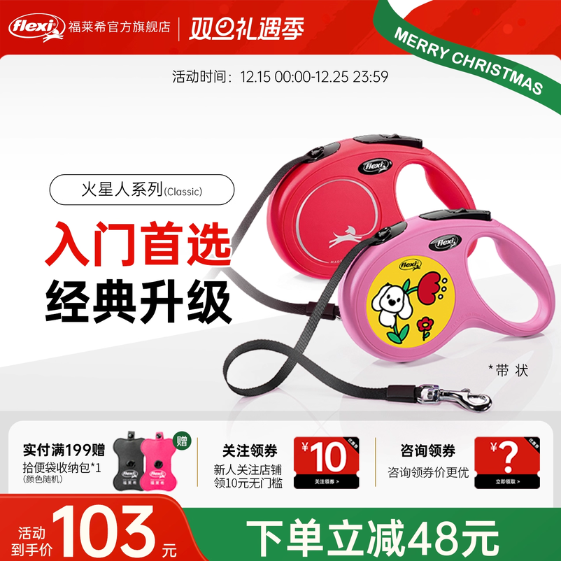 【限量】福莱希旗舰德国flexi狗狗牵引绳狗绳遛狗自动伸缩火星人