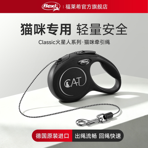 猫咪牵引绳福莱希自动伸缩