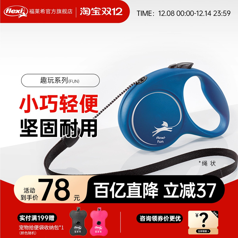 福莱希旗舰店趣玩绳状狗狗牵引绳