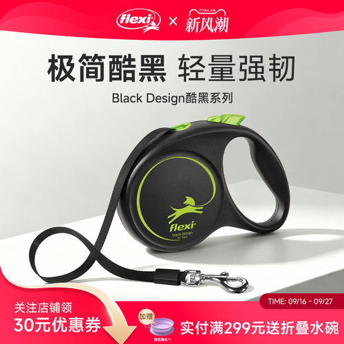 【酷黑系列】伸缩牵引绳福莱希
