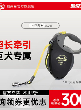 福莱希德国flexi狗牵引绳10米遛狗链自动伸缩中大巨型成犬专用