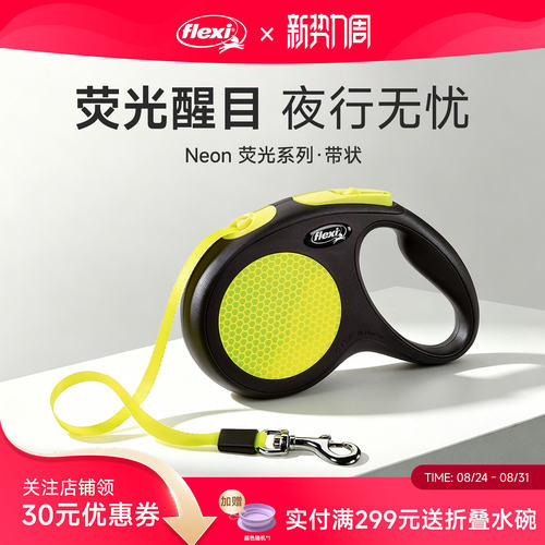 【荧光系列】夜间反光伸缩牵引绳