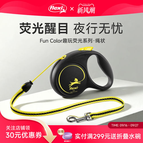 福莱希反光狗狗牵引绳flexi德国