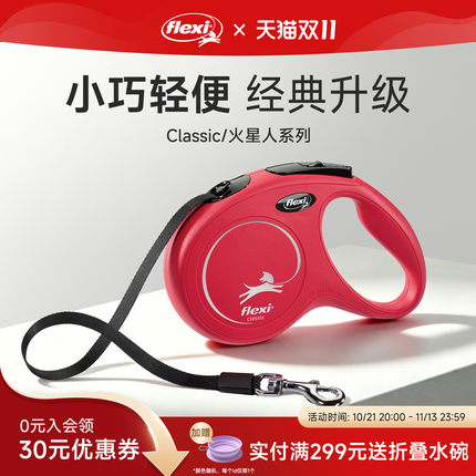 火星人福莱希flexi狗狗牵引绳狗绳遛狗自动伸缩宠物狗链德国进口