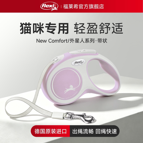 【猫咪牵引绳】Flexi福莱希猫咪牵引绳遛猫自动伸缩兔子牵引绳