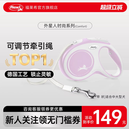 旗舰店狗狗牵引绳福莱希自动伸缩
