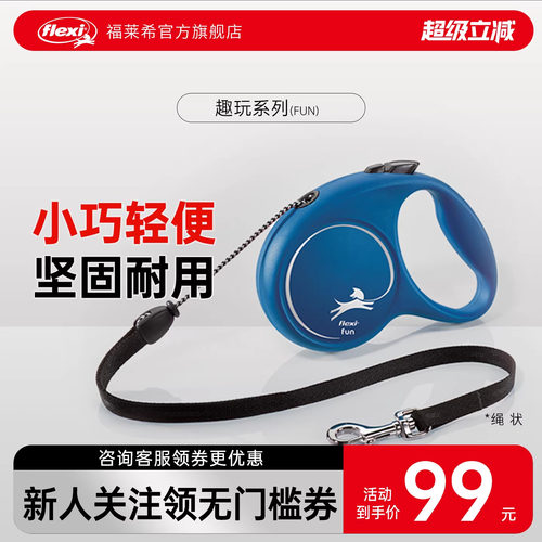 福莱希旗舰店趣玩绳状狗狗牵引绳