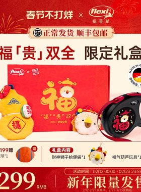【新年限量马年礼盒】flexi福莱希黑火定制款狗狗自动伸缩牵引绳
