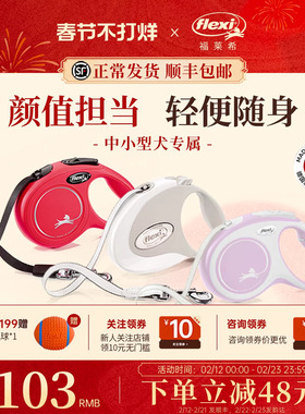 【中小型犬专区】福莱希旗舰店德国flexi狗狗牵引绳狗绳自动伸缩