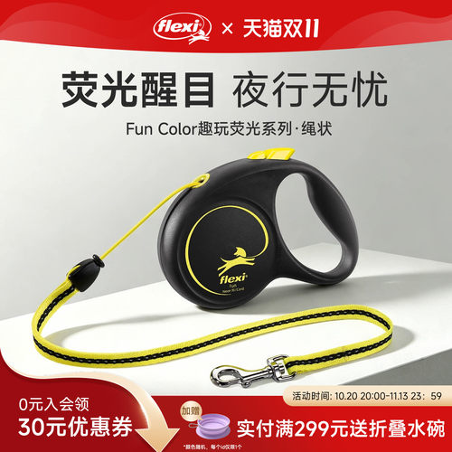 福莱希反光狗狗牵引绳flexi德国