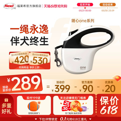 福莱希ONE系列自动伸缩牵引绳