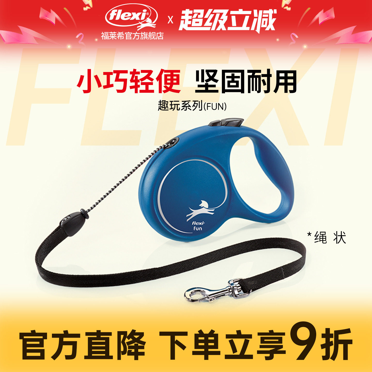 福莱希flexi趣玩绳状狗狗牵引绳自动伸缩大中小型犬遛狗