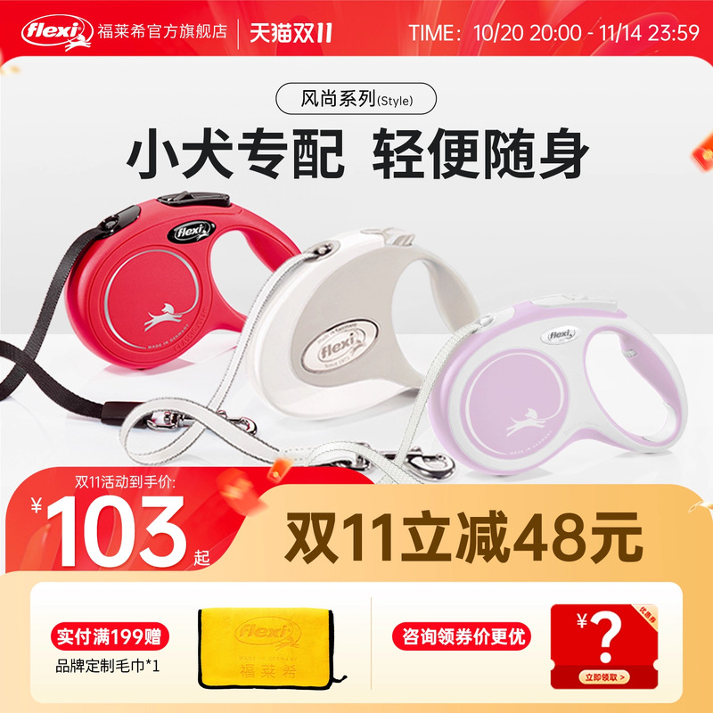 旗舰店狗狗牵引绳福莱希