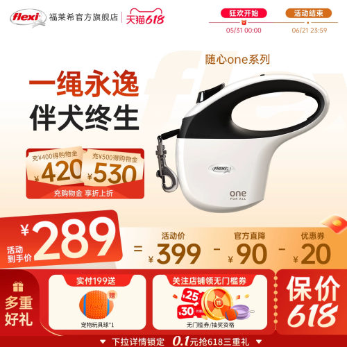 福莱希ONE系列自动伸缩牵引绳