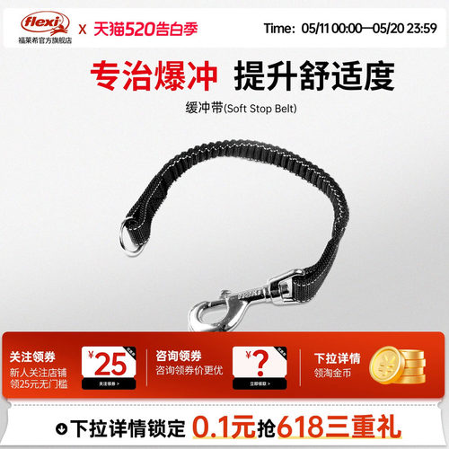 配件缓冲绳福莱希防爆冲