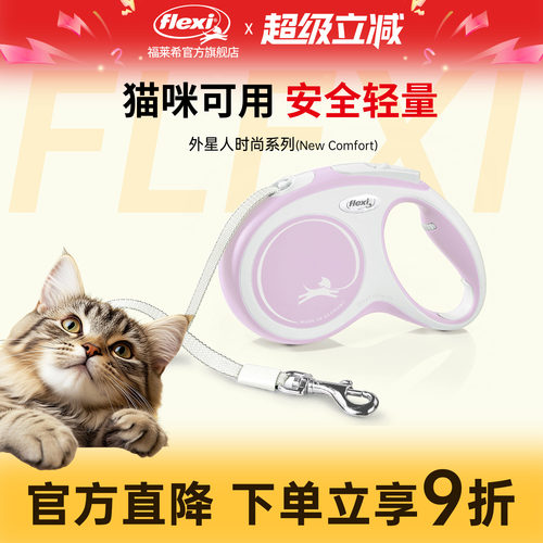 【猫咪牵引绳】Flexi福莱希猫咪牵引绳遛猫自动伸缩兔子牵引绳