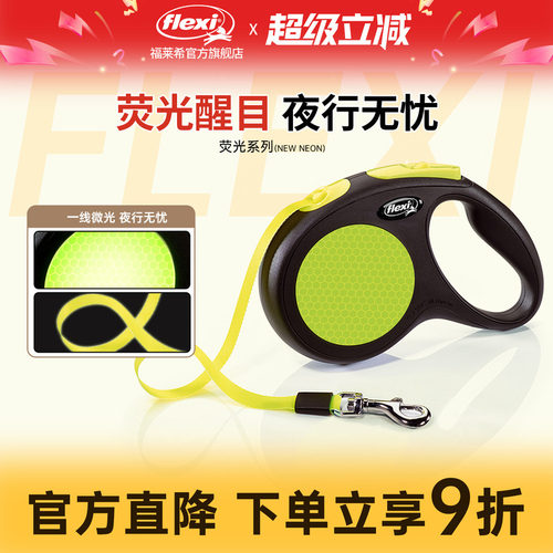 【荧光】福莱希flexi狗狗牵引绳夜间反光自动伸缩狗绳小型犬
