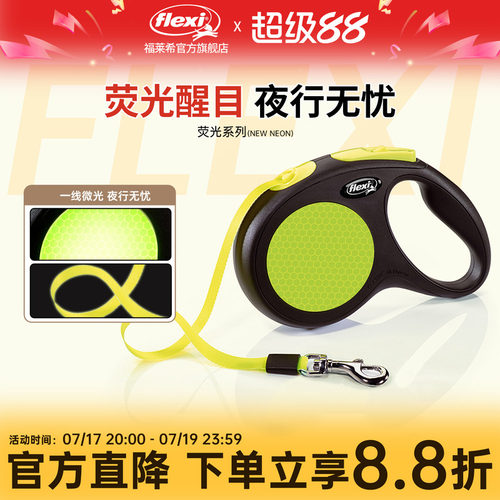 【荧光】福莱希flexi狗狗牵引绳夜间反光自动伸缩狗绳小型犬