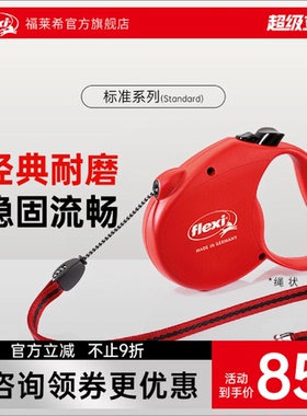 福莱希flexi旗舰店德国狗狗牵引绳狗绳狗链遛狗宠物狗自动伸缩绳