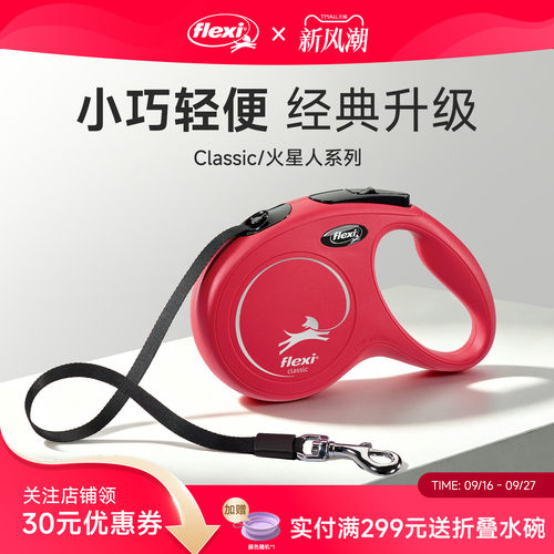 【火星人系列】福莱希伸缩牵引绳