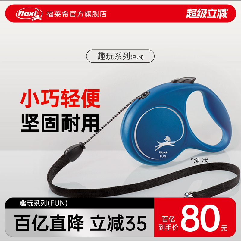 福莱希旗舰店趣玩绳状狗狗牵引绳