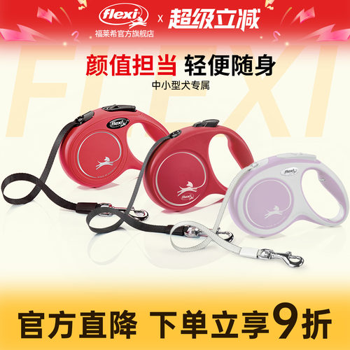 旗舰店狗狗牵引绳福莱希