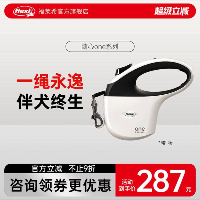 福莱希ONE系列自动伸缩牵引绳