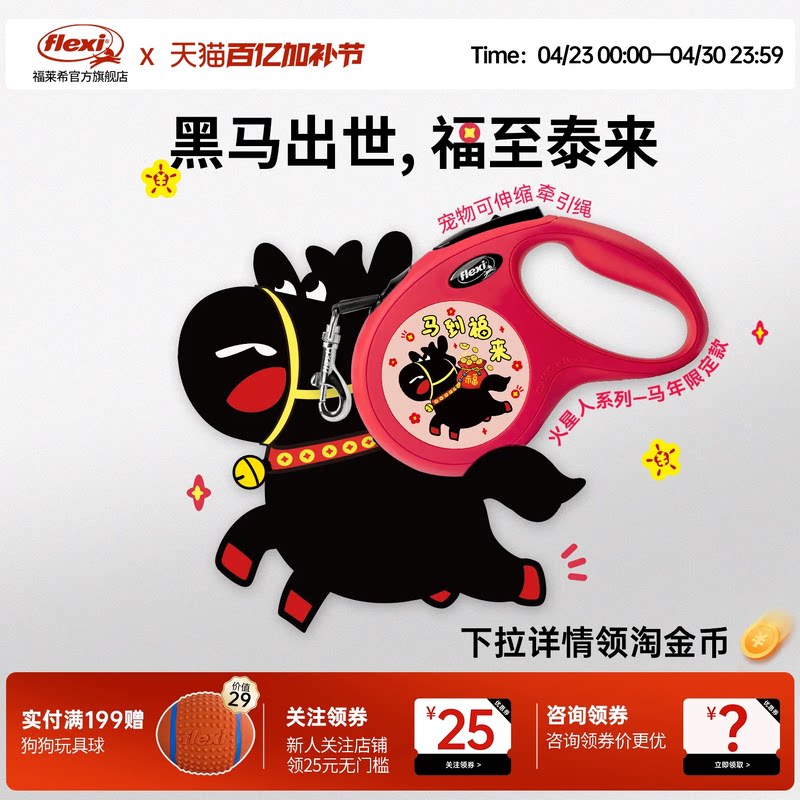【马年限定】福莱希flexi旗舰店火星人自动伸缩狗狗牵引绳中小型